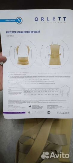 Корректор осанки orlett