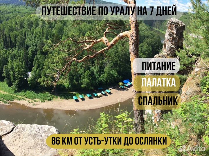 Сплав по реке на 7 дней на Урале 