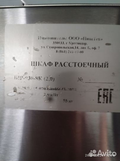 Продам расстоечный шкаф б/у