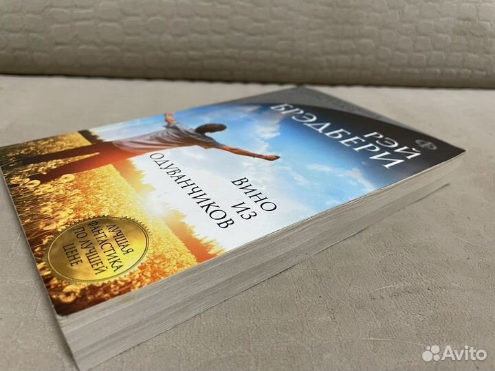 Рэй Брэдбэри 