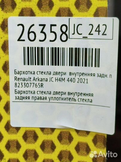 Бархотка стекла двери внутренняя задняя правая