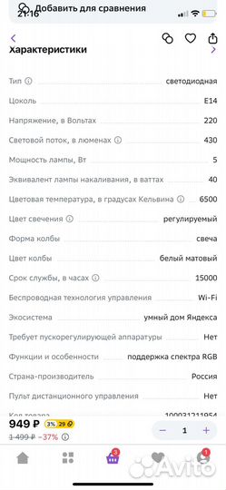 Умная лампочка яндекс е14