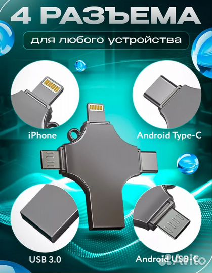 Накопитель для iPhone Android и ноутбука 64Гб