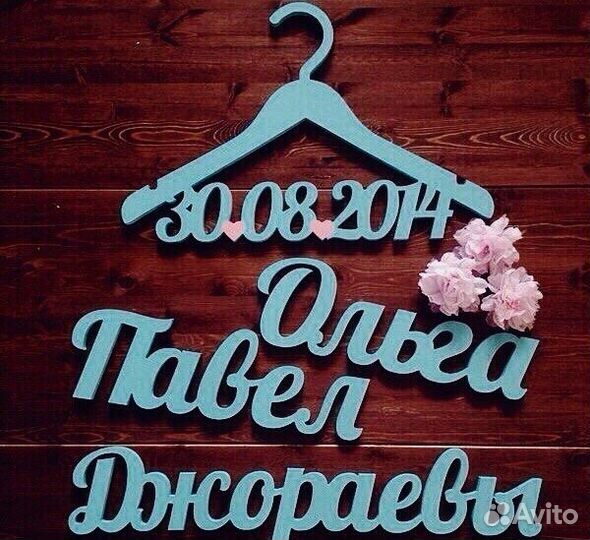 Слова, буквы, цифры, аксессуары для фотосессий