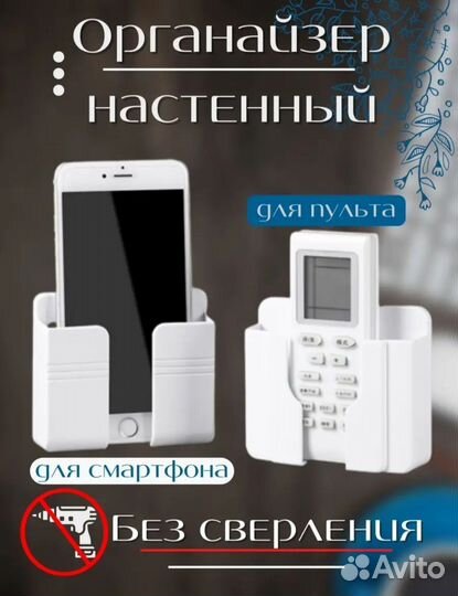 Органайзер для пультов и телефонов