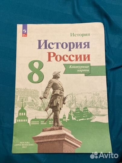 Контурная карта+Атлас 8 класс