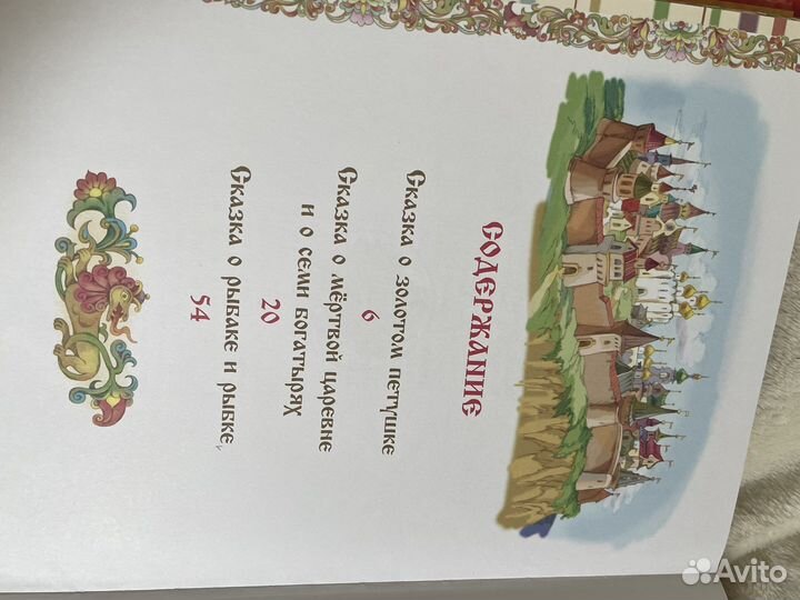 Книга сказок Пушкина