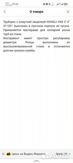 Труборез для стальных труб