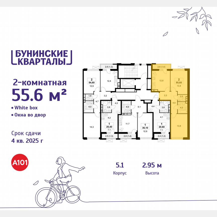 2-к. квартира, 55,6 м², 9/9 эт.