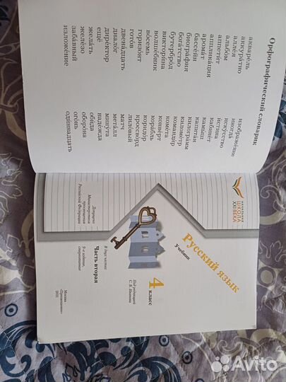 Учебник по русскому языку 4кл 2 часть