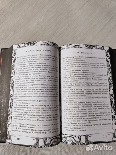 Право на меч. Легат