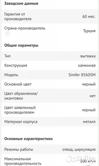 Вытяжка каминная Simfer 8560SM, 50 см,черный