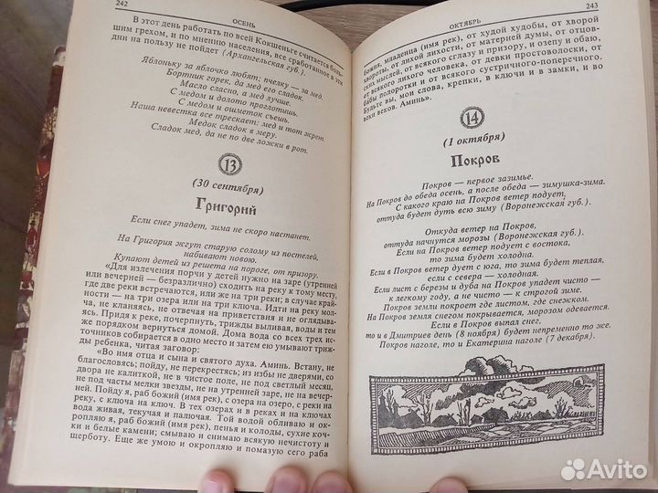 Русский земледельческий календарь