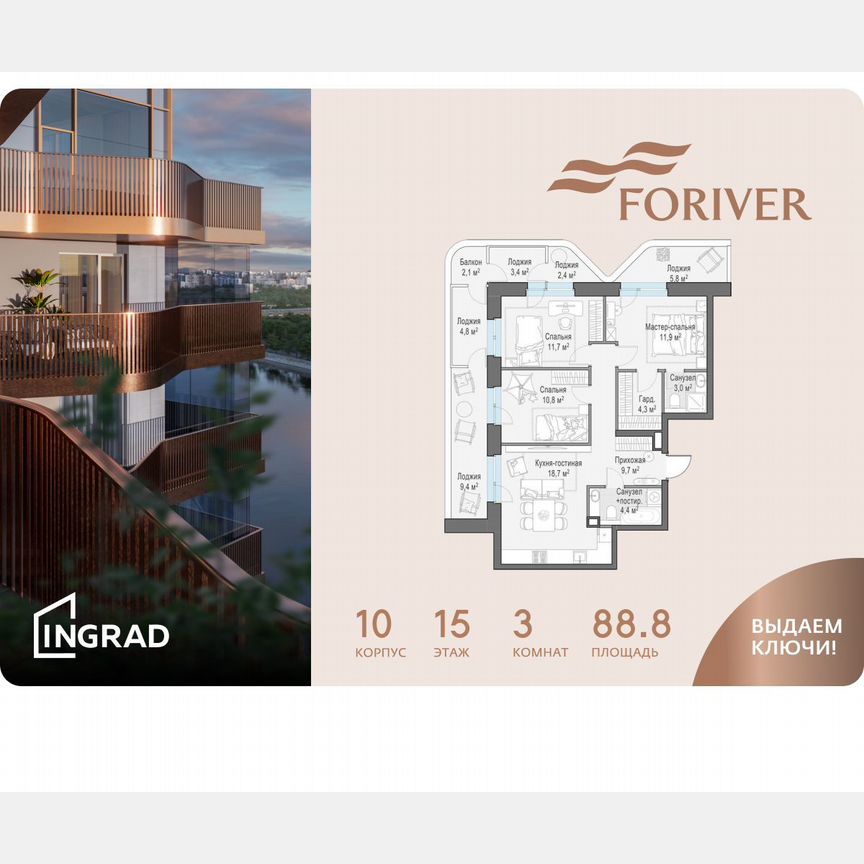 3-к. квартира, 88,8 м², 15/19 эт.