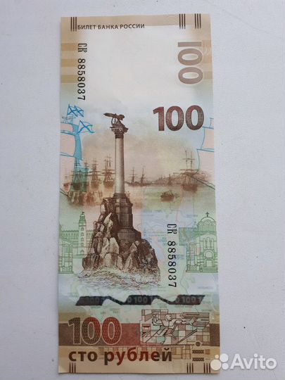 Банкнота Крым-Севастополь