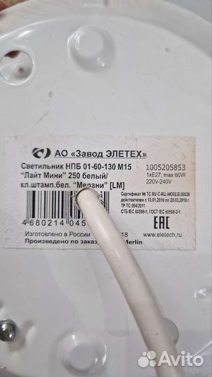 Светильники 4 штуки