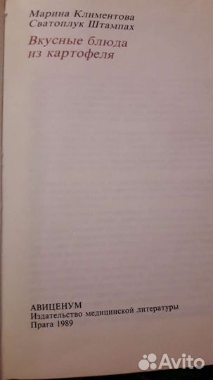 Книга Вкусные блюда из картофеля, Приглашаем к сто