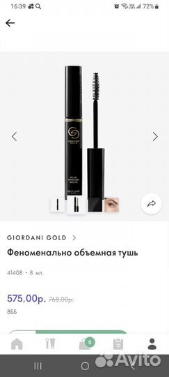 Обьемная тушь для ресниц giordani gold