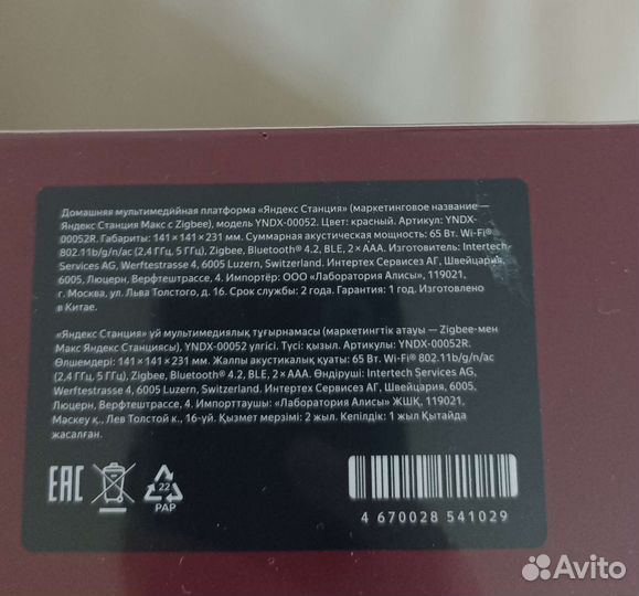 Яндекс станция Макс (новая/запечатанная)