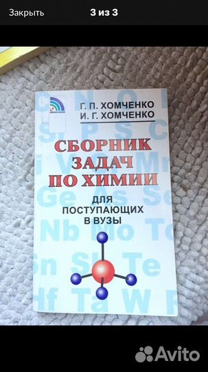 Учебники 8 9 10 11 класс, научная литерат. - Химия