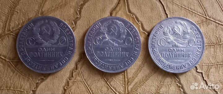 Серебряные полтинники 1924, 1924, 1927