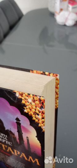 Книга шантарам