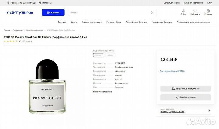 Byredo Mojave Ghost eau de parfum