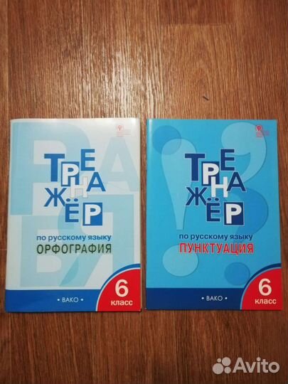 Учебное пособие по русскому языку 6 класс
