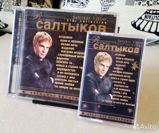 Салтыков диск кассета
