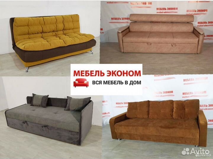 Диван Новый Много