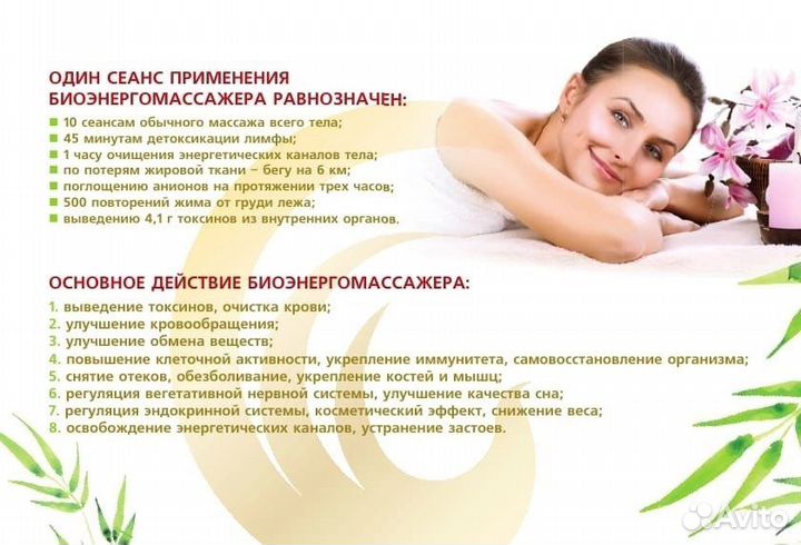 Бионергомассаж