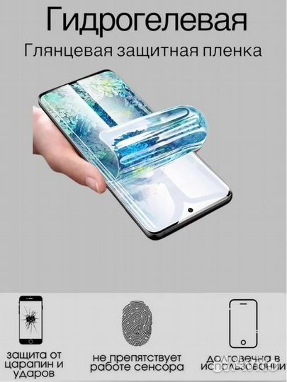 Бронированиe телефона (гидрогелевая пленка)