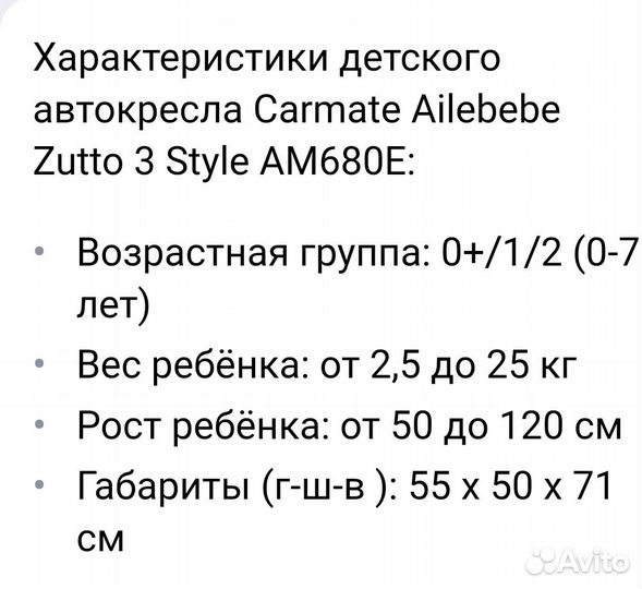 Детское автокресло Carmate Zutte 3 Style