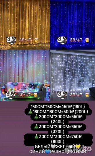 Гирлянда штора