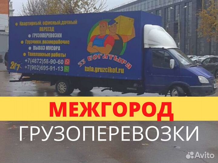 Грузоперевозки межгород