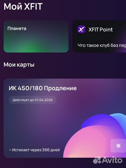 Клубная карта фитнес X-FIT Планета