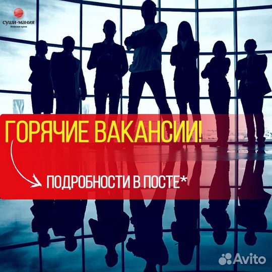 Повар сушист без опыта