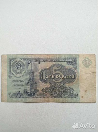 Купюра 5р. 1991г