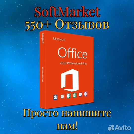Ключ активации MS Office 2019/21 профессиональный