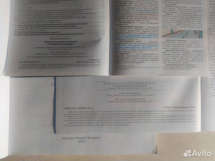 Правила дорожного движения 2023