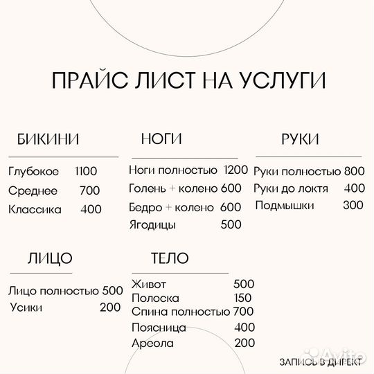 Шугаринг