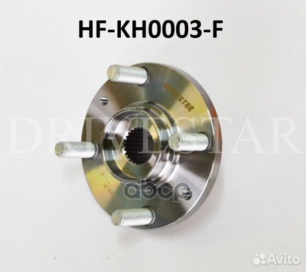 Ступица передняя hfkh0003F drivestar
