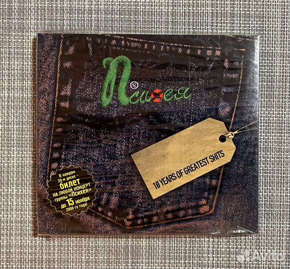 Психея - 10 Years Of Greatest Shits CD Rus