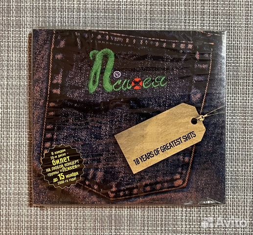 Психея - 10 Years Of Greatest Shits CD Rus