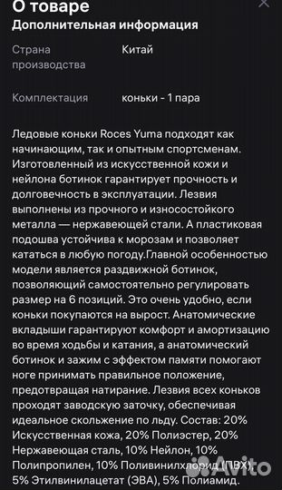 Ледовые коньки Roces Yma