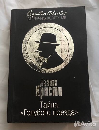 Книги Агата Кристи серебряная коллекция