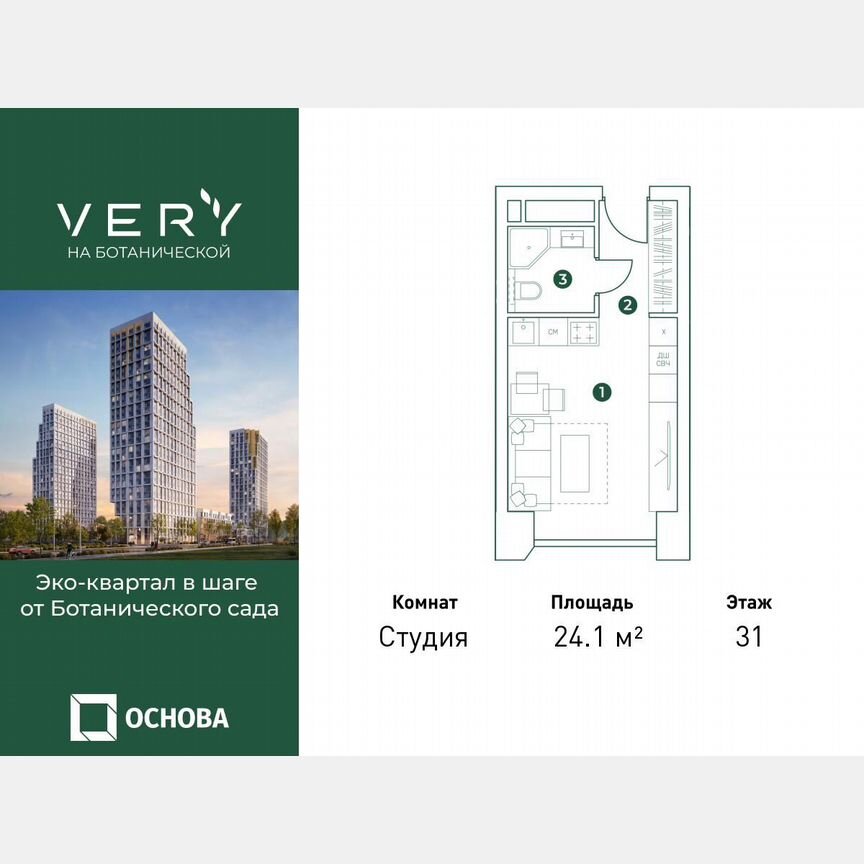 Квартира-студия, 24,1 м², 31/31 эт.
