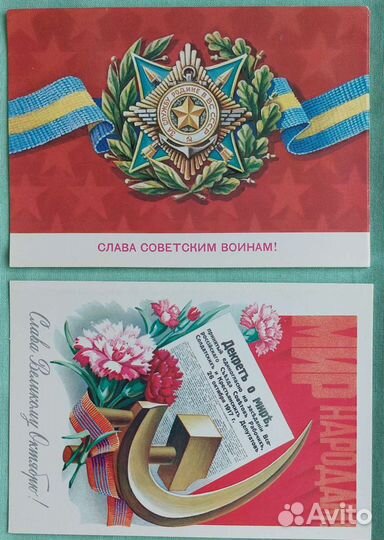 Открытки советские СССР