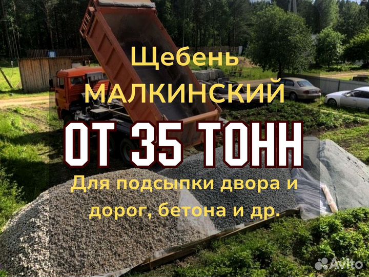 Щебень фр. 40 на 70 для двора н/п 1,46