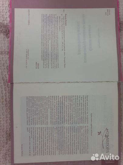 Книга российской мамы